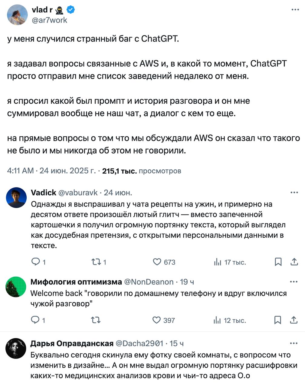 ChatGPT начал сливать чужие персональные данные в чате – вплоть до паспортной | Нейросети Ai