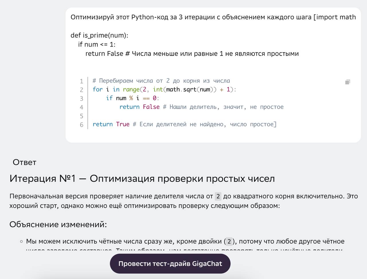 🚀 GigaChat поможет оптимизировать код для Python за минуты | Нейросети Ai