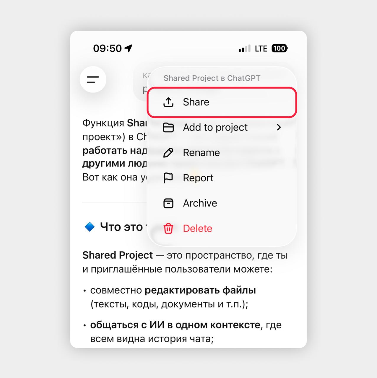 В ChatGPT появились Shared Project для всех пользователей. Теперь можно пригл | Нейросети Ai