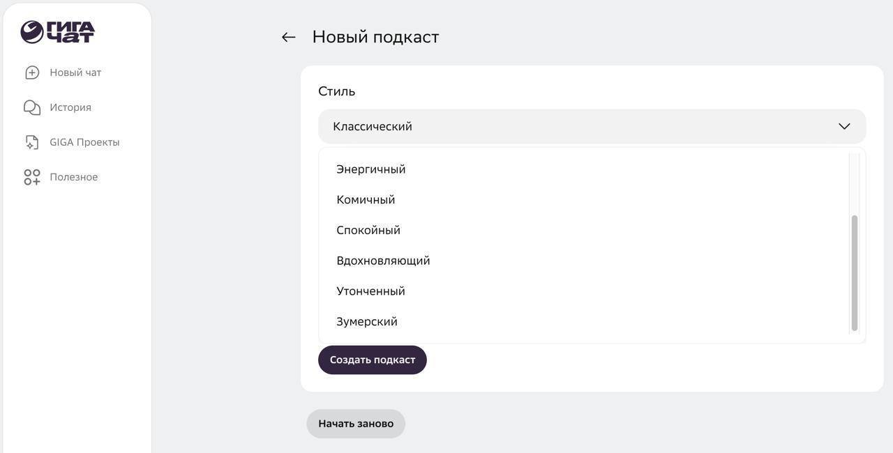 В Гигачате появилась генерация ПОДКАСТОВ — теперь с помощью одного промпта лю | Нейросети Ai