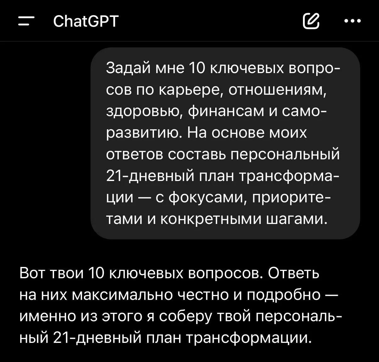 Превращаем ChatGPT в своего личного помощника — ПЯТЬ промптов, которые помогу | Нейросети Ai