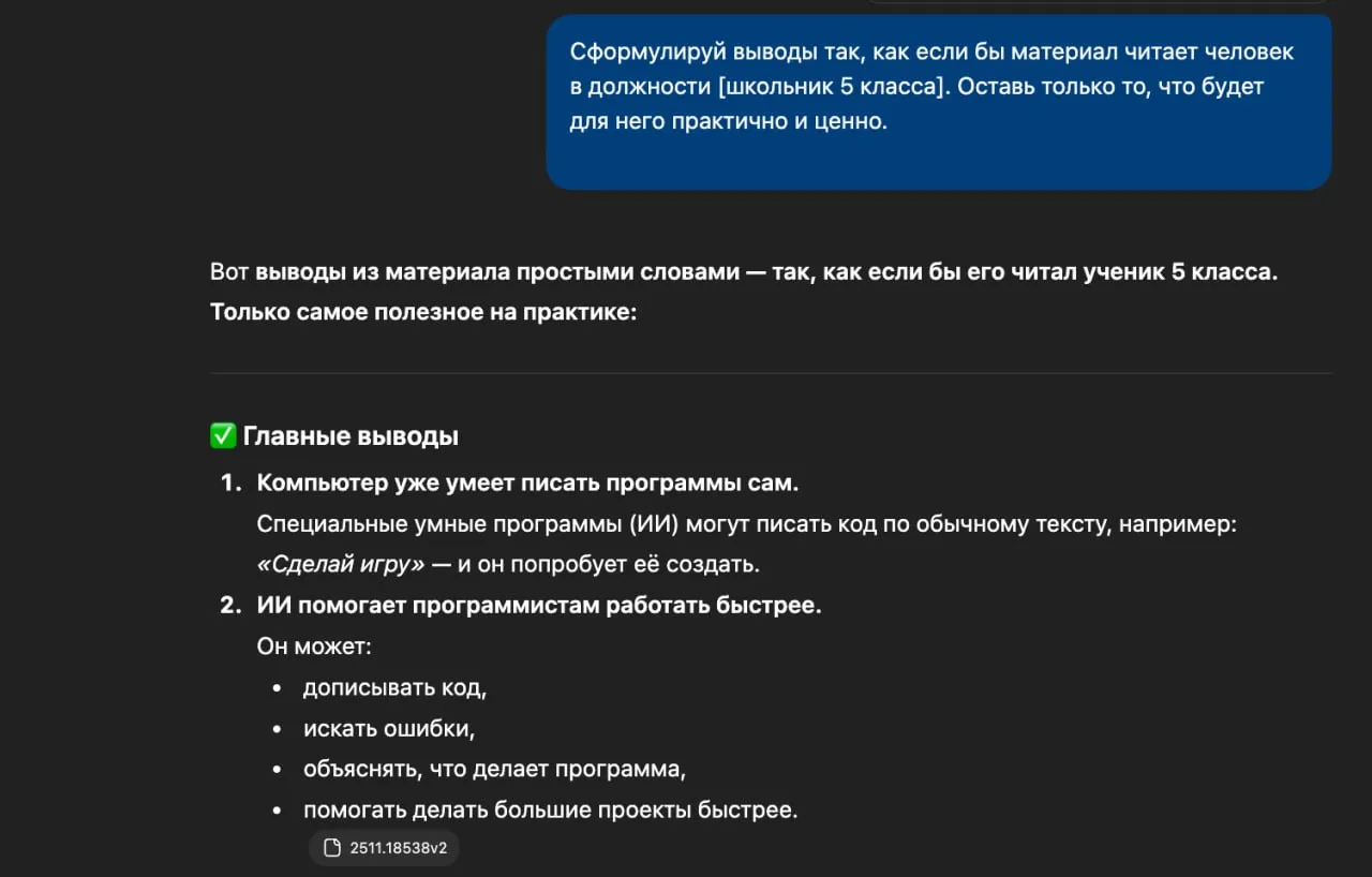 Превращаем скучные статьи или исследования в простые и понятные тексты — нашл | Нейросети Ai