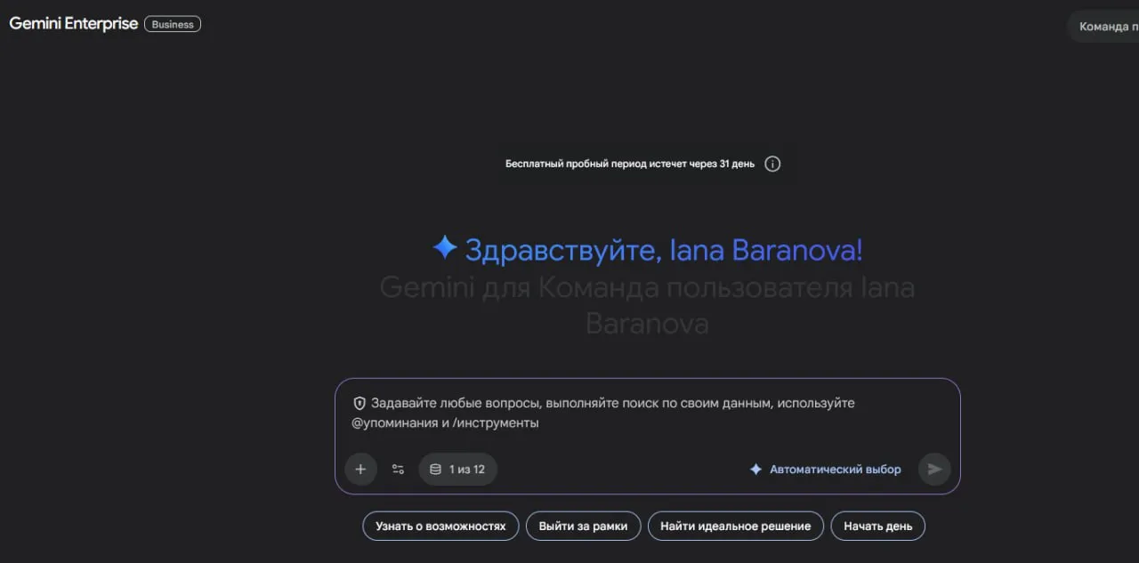 Бесплатно получаем месячную подписку Gemini Enterprise | Нейросети Ai