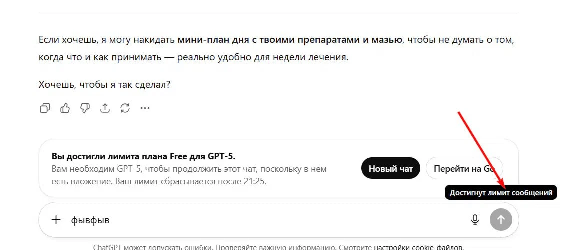 Обходим лимит сообщений в «ChatGPT» | Нейросети Ai