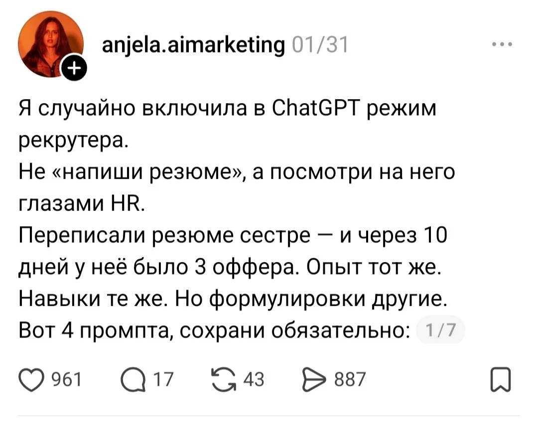 В сети завирусились 4 промпта, которые помогут найти работу — ChatGPT из прос | Нейросети Ai
