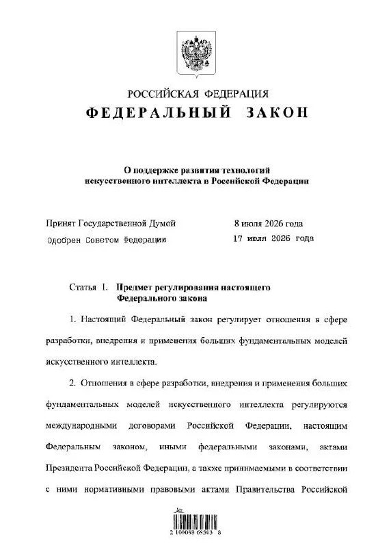 Президент подписал закон о регулировании ИИ в России. Закон устанавливает пра | Нейросети Ai