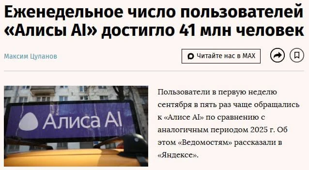 Аудитория Алисы AI достигла 41 млн человек в неделю – это абсолютный рекорд д | Нейросети Ai