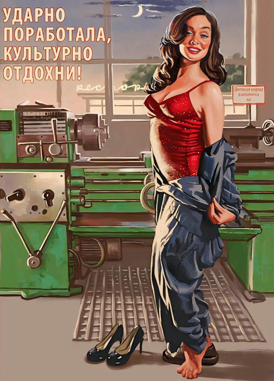 Ударно поработала культурно отдохни - советский плакат | Пин-ап девушки