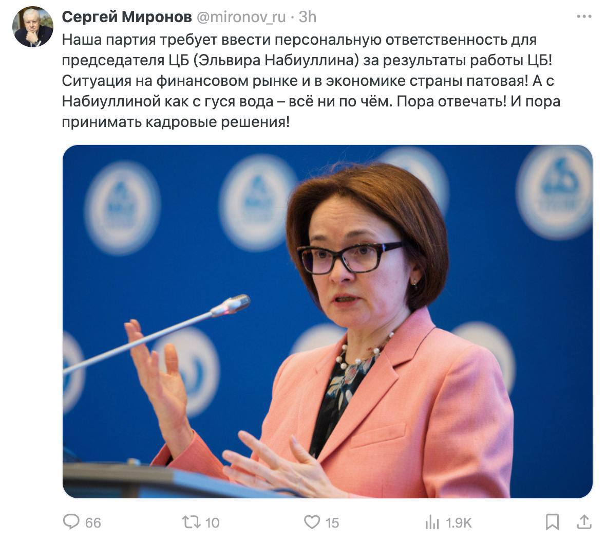 В Госдуме захотели отставки Набиуллиной. Депутаты от «Справедливой России» вн | Про Политику