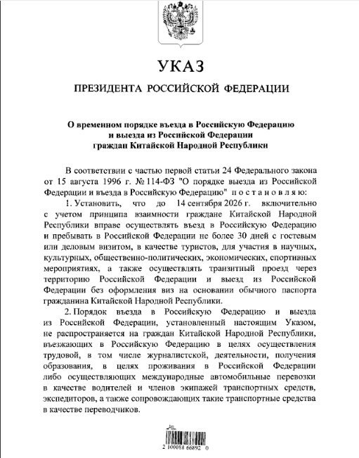 Путин подписал указ о безвизе для граждан Китая | Про Политику