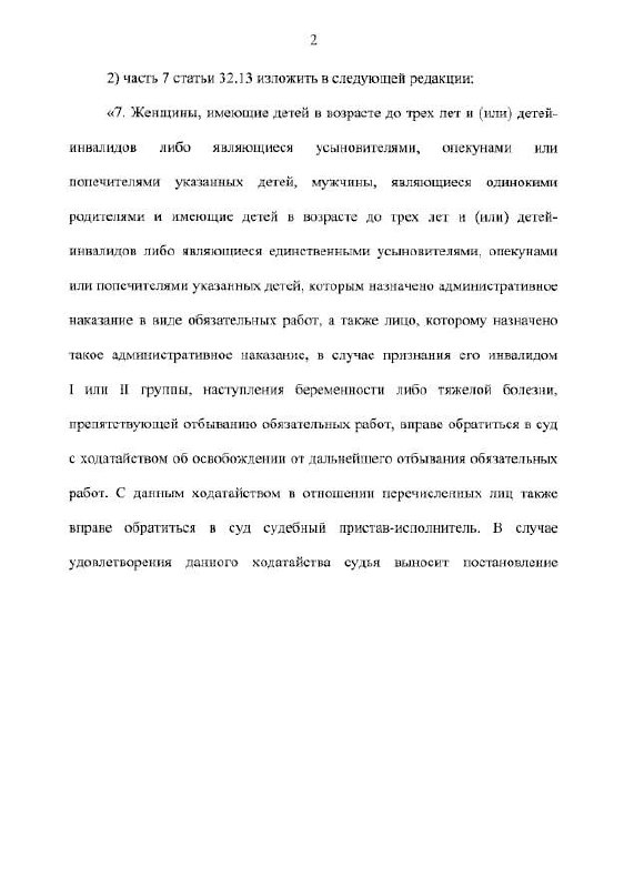 Владимир Путин подписал закон об освобождении от наказания в виде обязательны | Про Политику