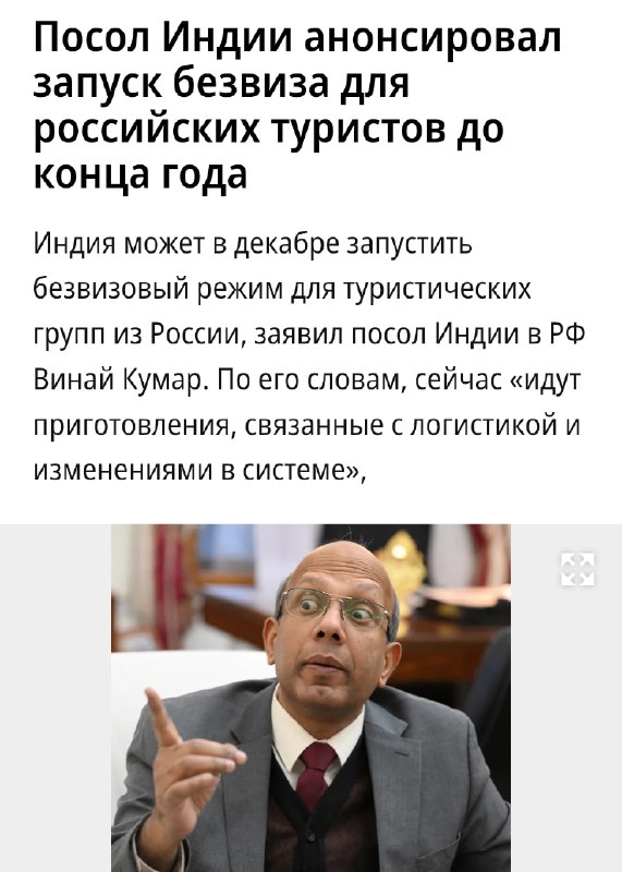 Индия готовится запустить безвиз для россиян до конца года, сообщил посол стр | Про Политику