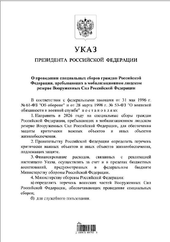 Путин подписал указ о специальных сборах граждан, пребывающих в мобилизационн | Про Политику
