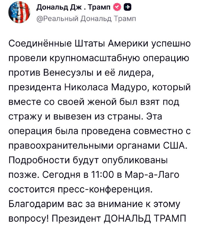 ⚡️США успешно провели крупномасштабную операцию против Венесуэлы и ее лидера | Про Политику