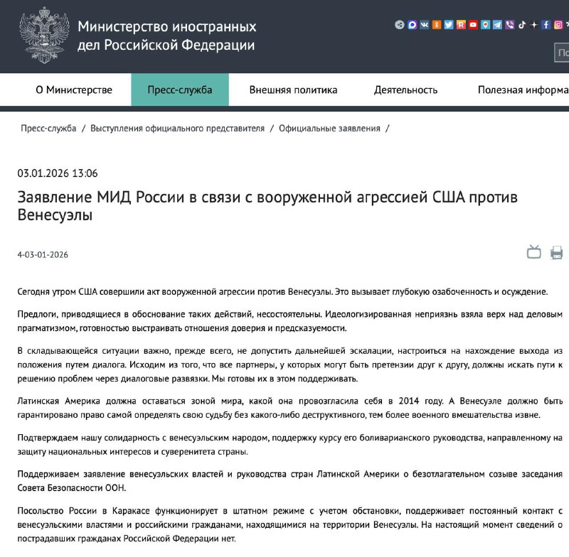 МИД России осудил вторжение США в Венесуэлу | Про Политику