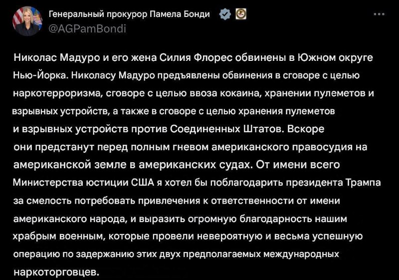 США предъявили Мадуро и его супруге обвинения в «наркотерроризме», — генпроку | Про Политику