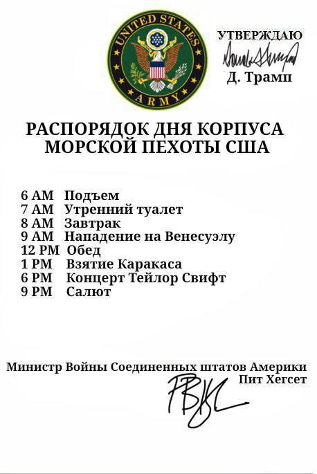 Распорядок дня в ВС США | Про Политику