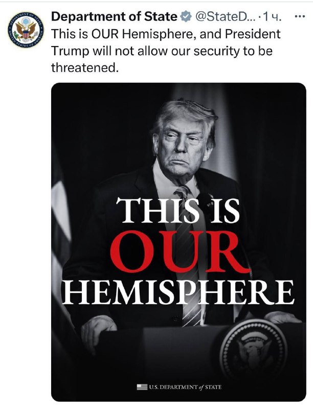 «Это наше полушарие» — Госдепартамент США официально объявил Западное полушар | Про Политику