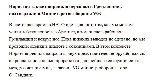 Норвегия отправила двух военных в Гренландию, чтобы усилить оборону от Трампа | Про Политику