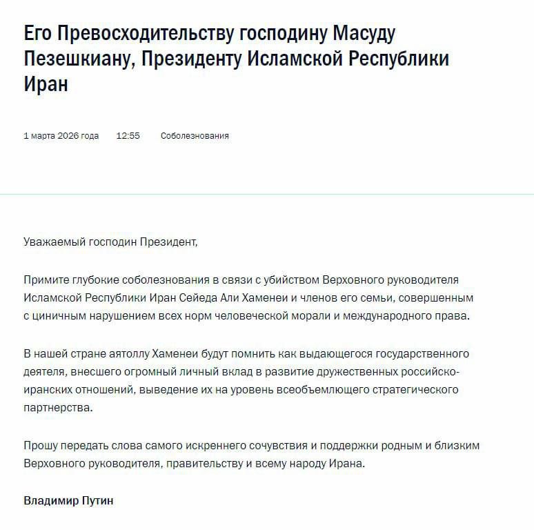 Путин выразил соболезнования президенту Ирана Пезешкиану в связи с убийством | Про Политику