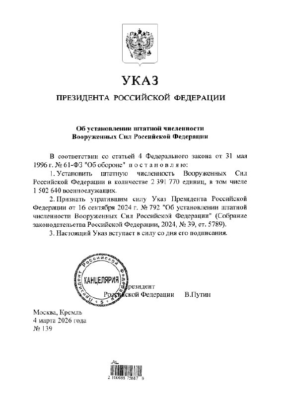 Путин указом установил численность ВС РФ на уровне 2,4 млн человек — из них 1 | Про Политику