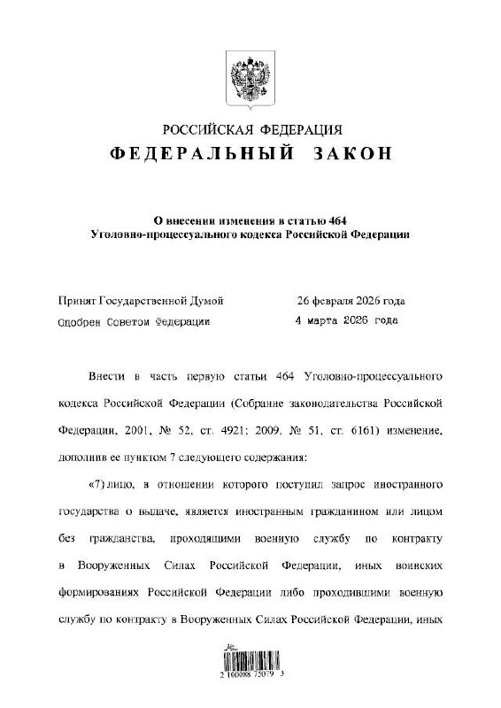 Путин подписал закон о запрете на выдачу в другие страны для уголовного пресл | Про Политику