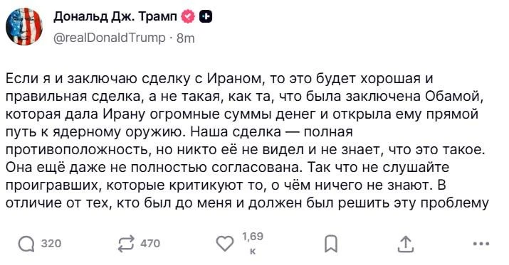 «Если я заключу сделку с Ираном, это будет хорошая и правильная сделка, а не | Про Политику
