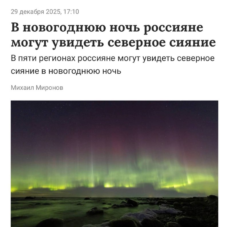 Северное сияние могут увидеть жители Санкт-Петербурга в новогоднюю ночь, сооб | Про космос