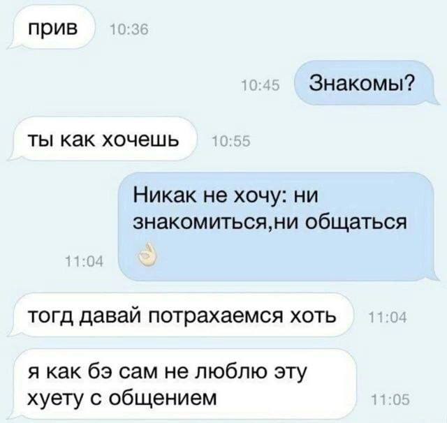 Не хочу общаться | Пошлые тексты