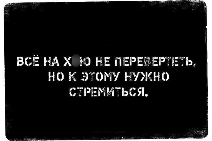 Если не ты, то тебя | Пошлые тексты