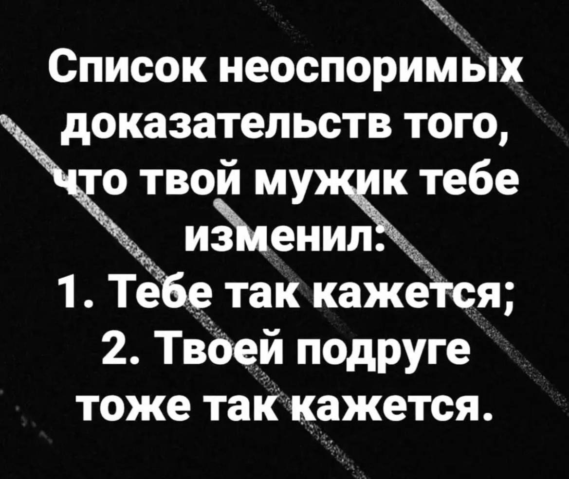 Железное доказательство! | Пошлые тексты