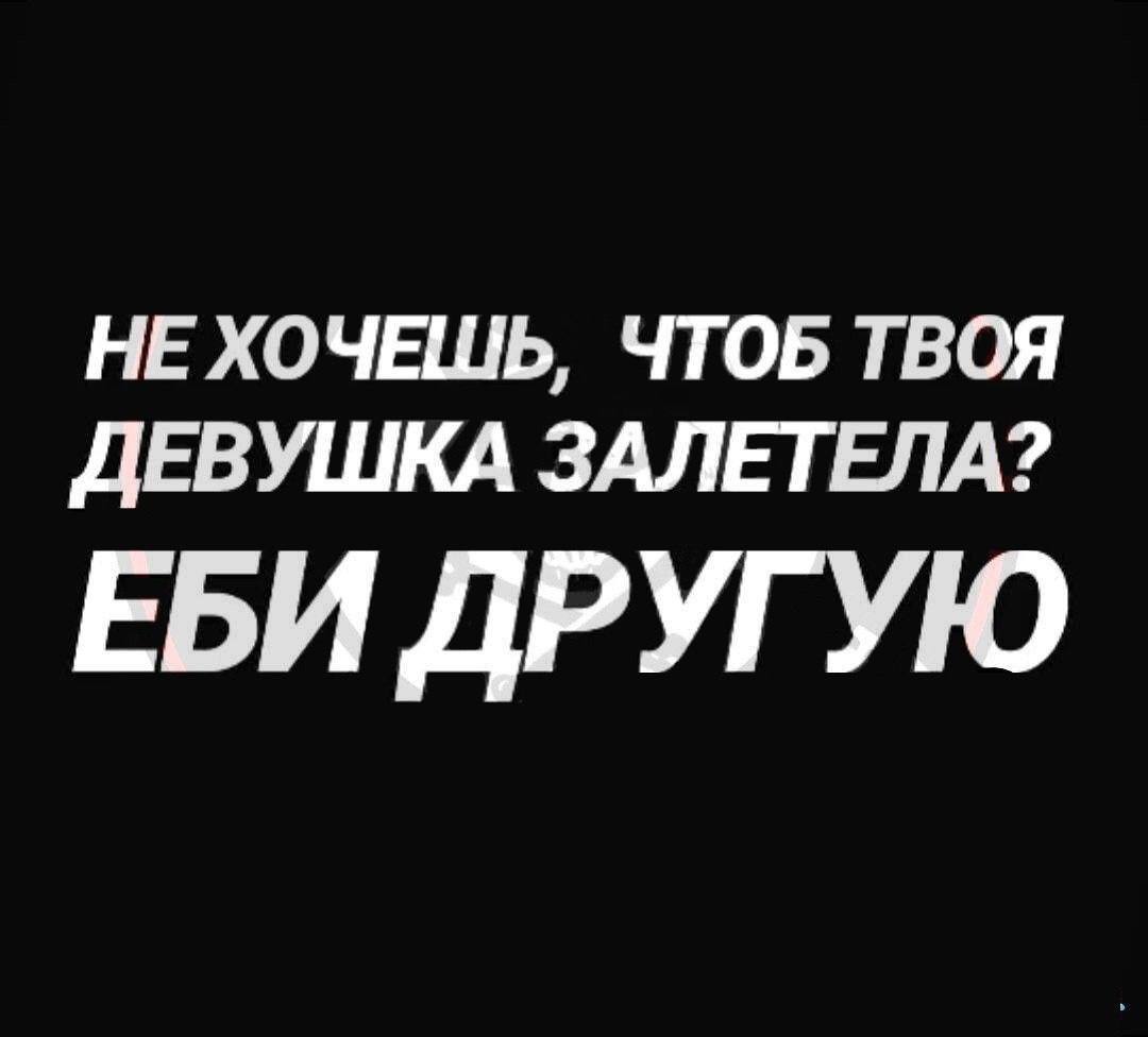 Дельный совет | Пошлые тексты