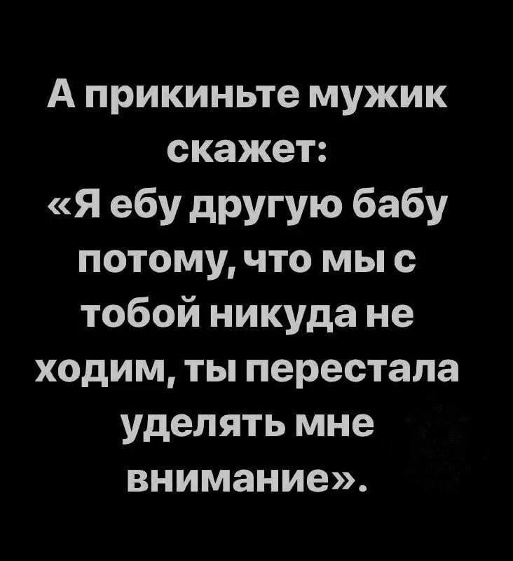 Ответочка для баб | Пошлые тексты