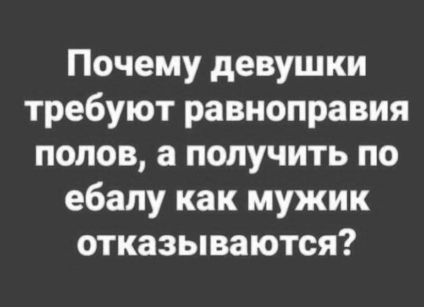 Почему? | Пошлые тексты