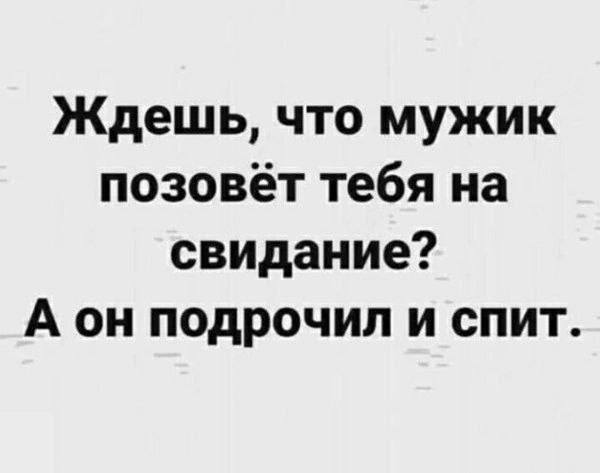 На сегодня хватит | Пошлые тексты
