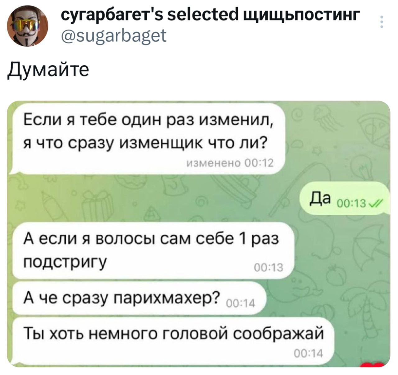 Так можно её и переубедить | Пошлые тексты