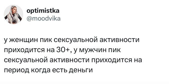 Оптимистка глупости не скажет | Пошлые тексты