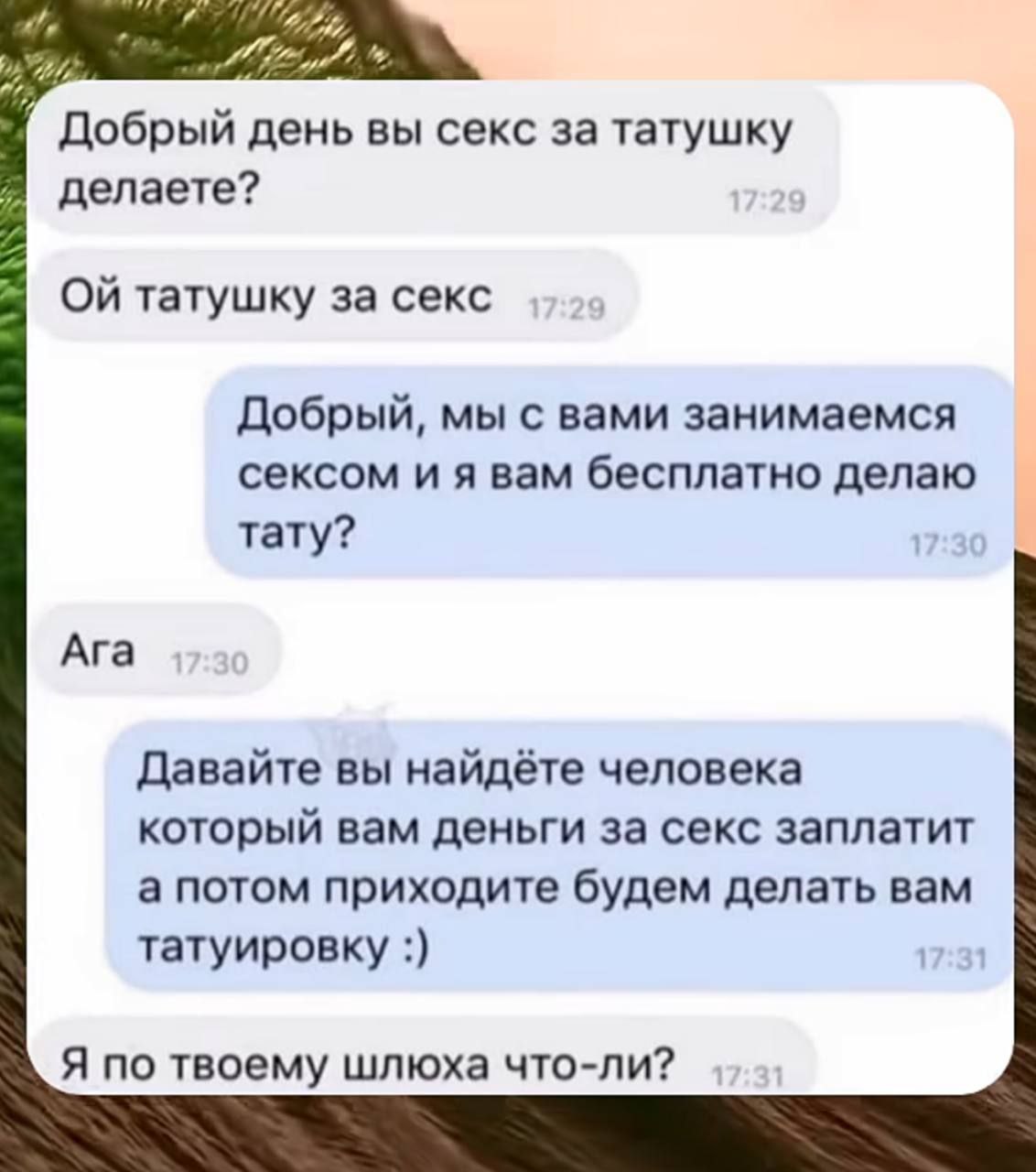 Бартер | Пошлые тексты